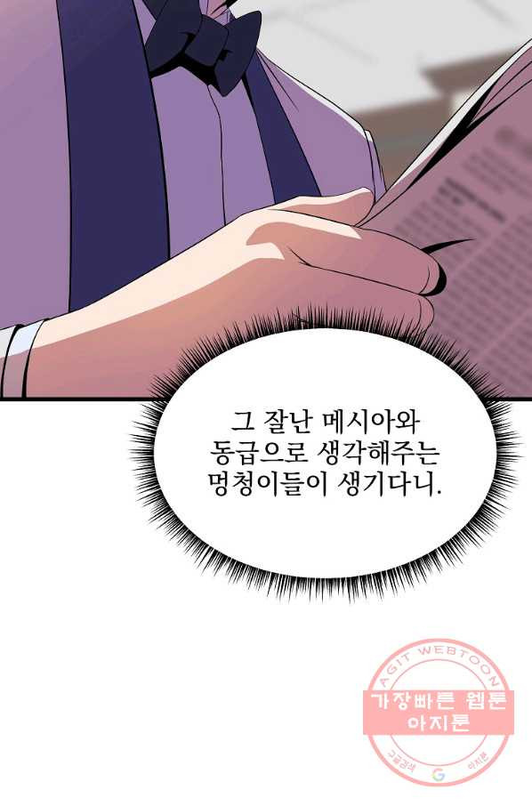 킬 더 히어로 72화 - 웹툰 이미지 34