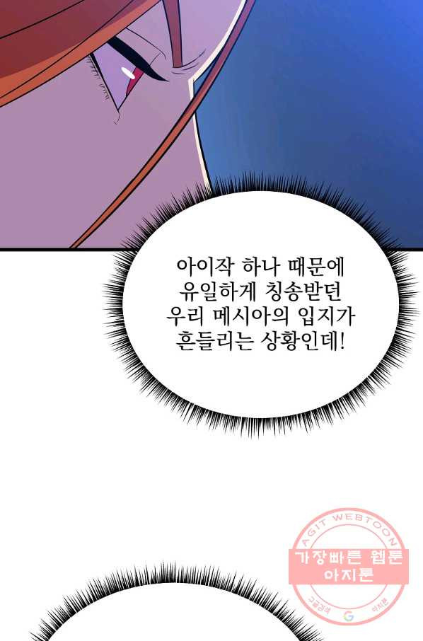 킬 더 히어로 72화 - 웹툰 이미지 63