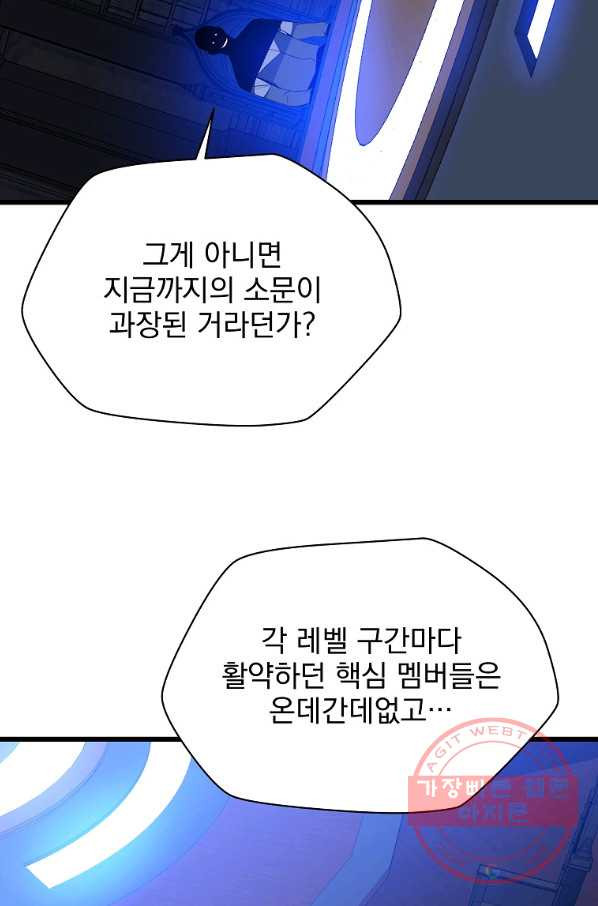 킬 더 히어로 72화 - 웹툰 이미지 75