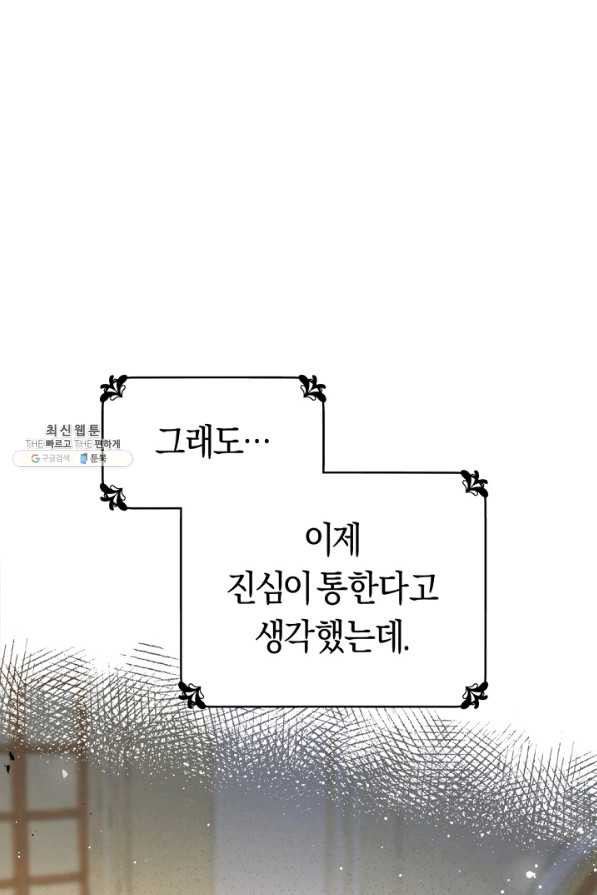 악당의 미학 32화 - 웹툰 이미지 27