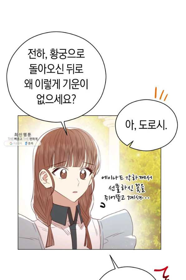 악당의 미학 32화 - 웹툰 이미지 39