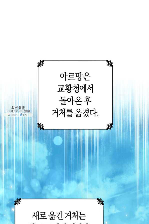 악당의 미학 32화 - 웹툰 이미지 60