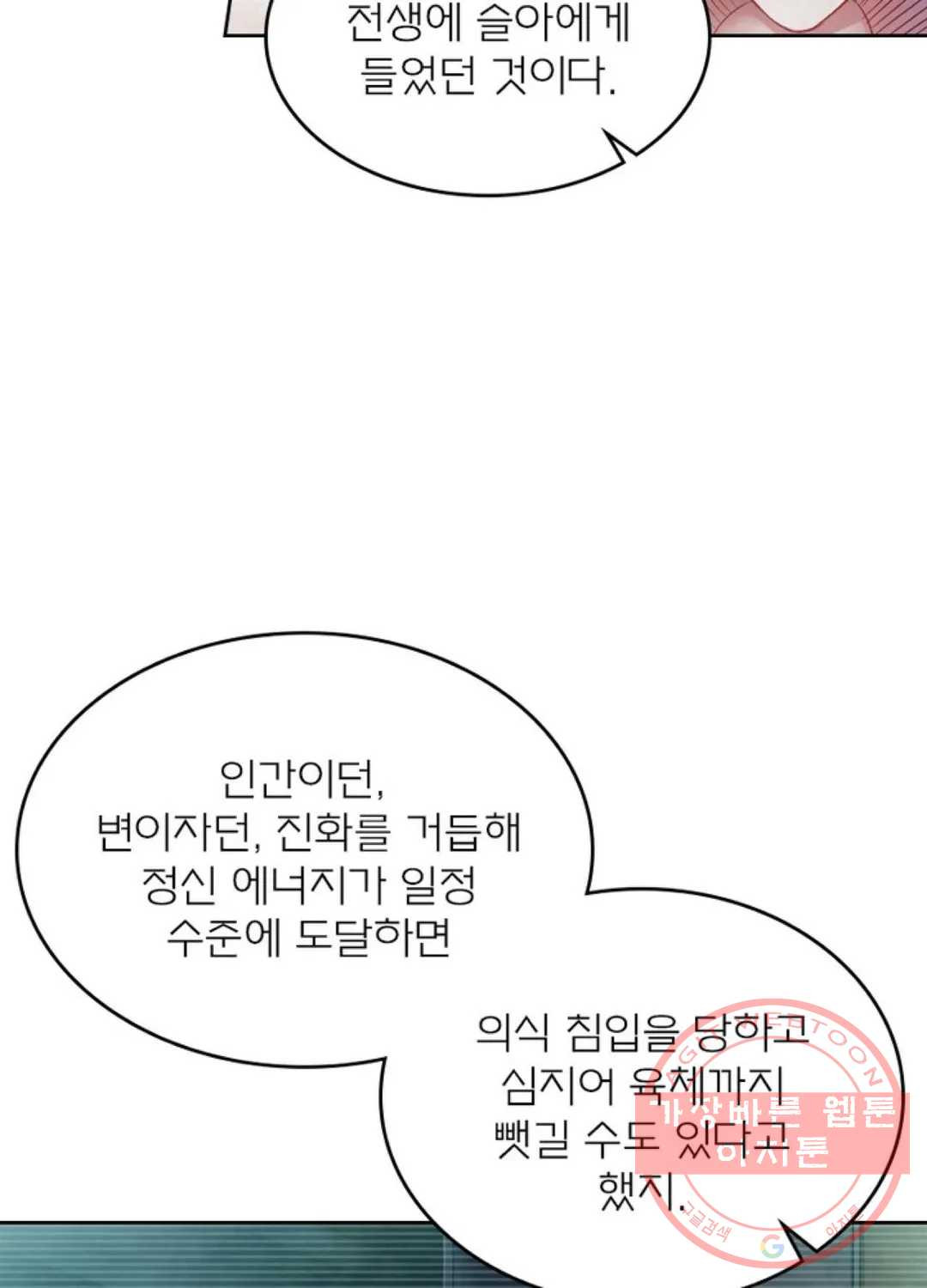 블러디발렌타인:인류종말 364화 - 웹툰 이미지 31