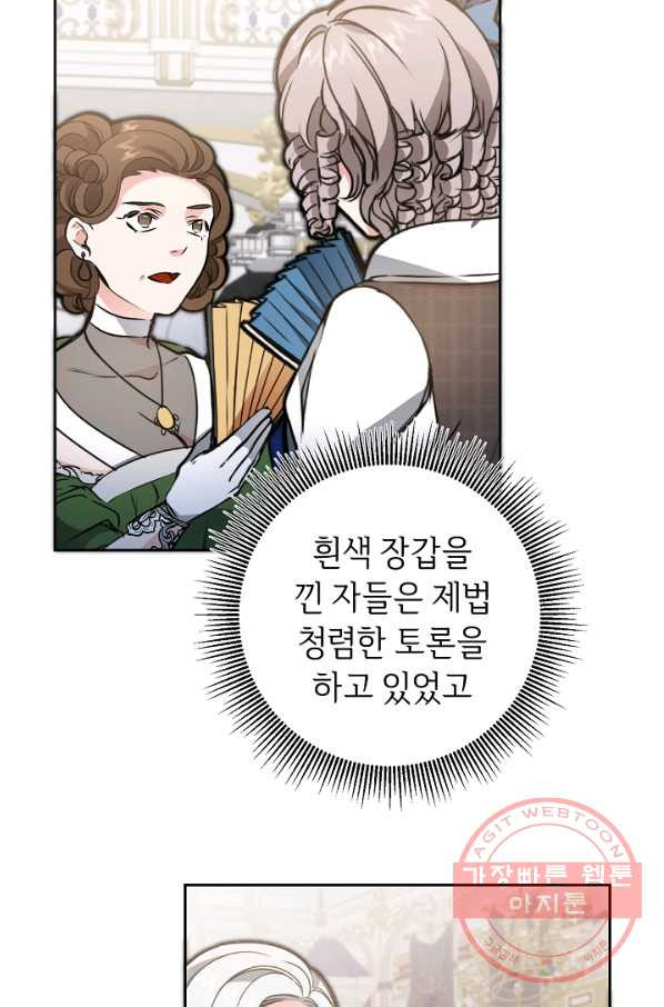 소설 속 악녀 황제가 되었다 78화 - 웹툰 이미지 54