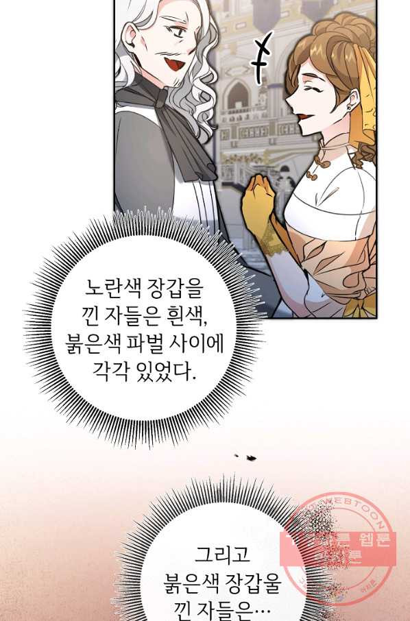 소설 속 악녀 황제가 되었다 78화 - 웹툰 이미지 55