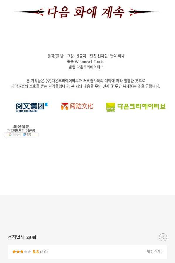 전직법사 530화 - 웹툰 이미지 80