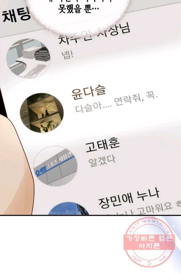 24분의 1 로맨스 82화 - 웹툰 이미지 4