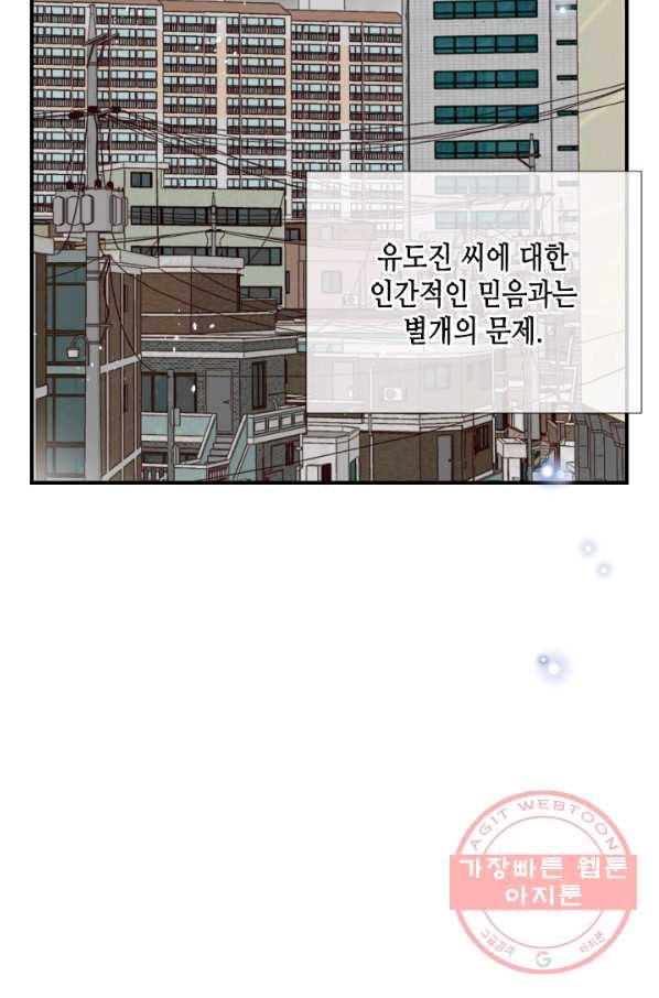 24분의 1 로맨스 82화 - 웹툰 이미지 14