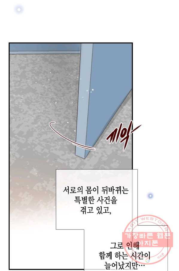 24분의 1 로맨스 82화 - 웹툰 이미지 15