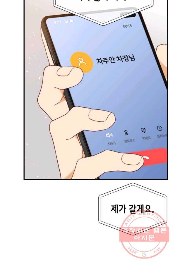 24분의 1 로맨스 82화 - 웹툰 이미지 21