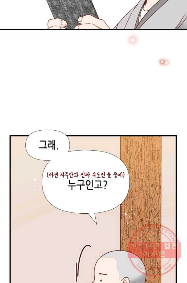 24분의 1 로맨스 82화 - 웹툰 이미지 52