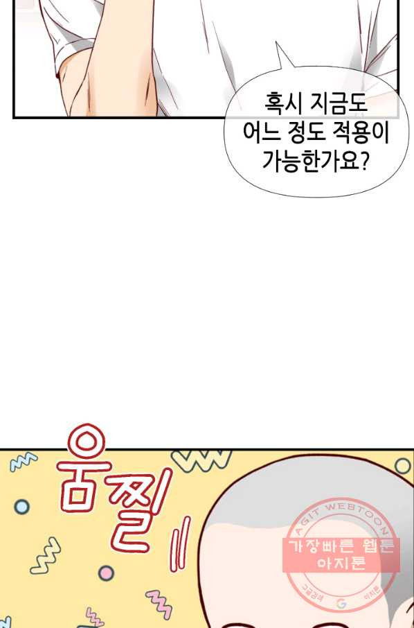 24분의 1 로맨스 82화 - 웹툰 이미지 57