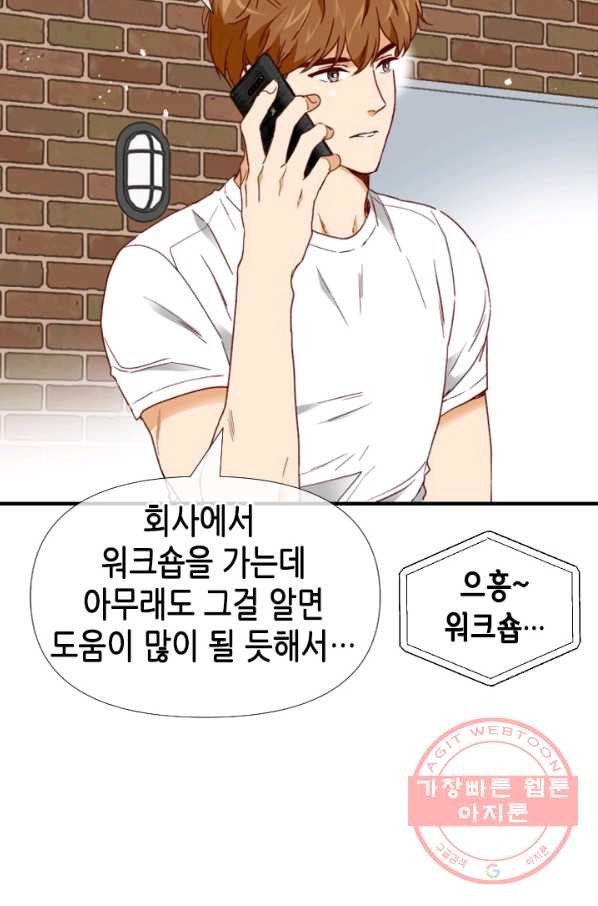 24분의 1 로맨스 82화 - 웹툰 이미지 59