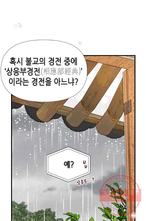 24분의 1 로맨스 82화 - 웹툰 이미지 60