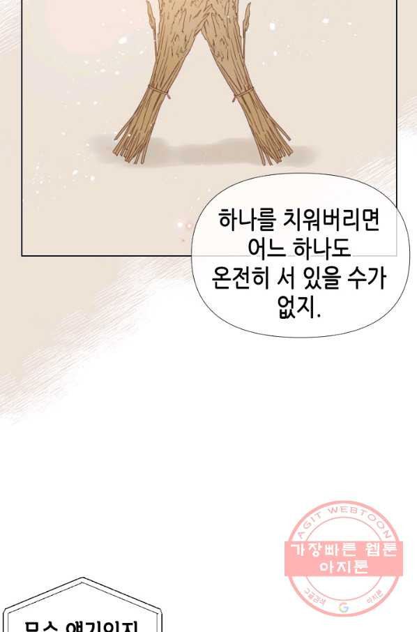 24분의 1 로맨스 82화 - 웹툰 이미지 62