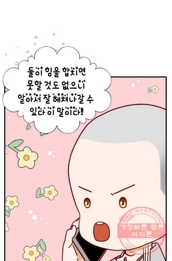 24분의 1 로맨스 82화 - 웹툰 이미지 64