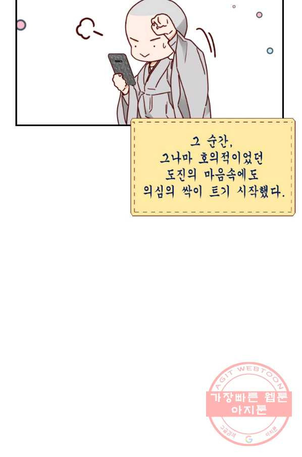 24분의 1 로맨스 82화 - 웹툰 이미지 67