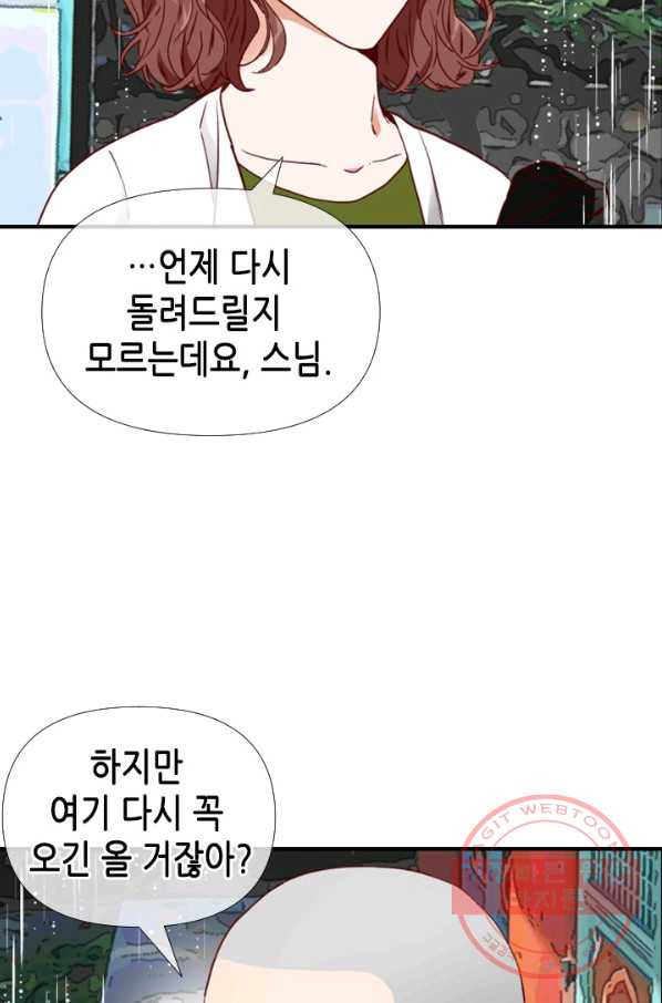 24분의 1 로맨스 82화 - 웹툰 이미지 78