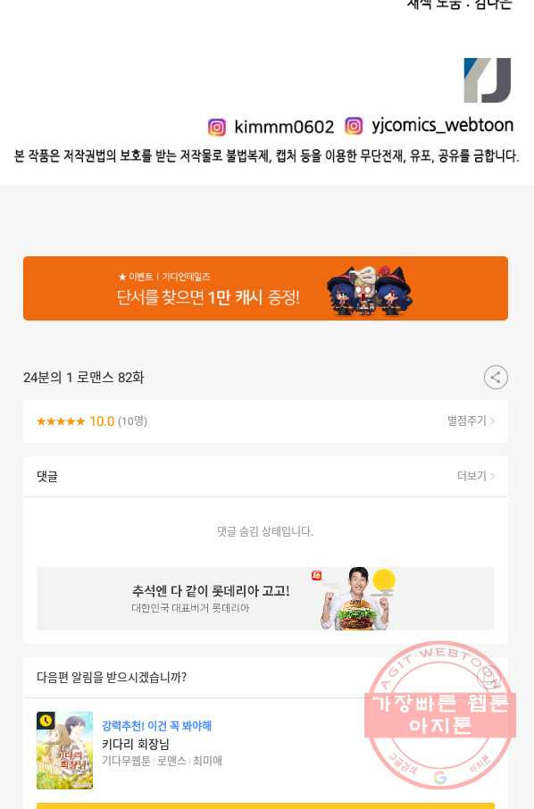 24분의 1 로맨스 82화 - 웹툰 이미지 92