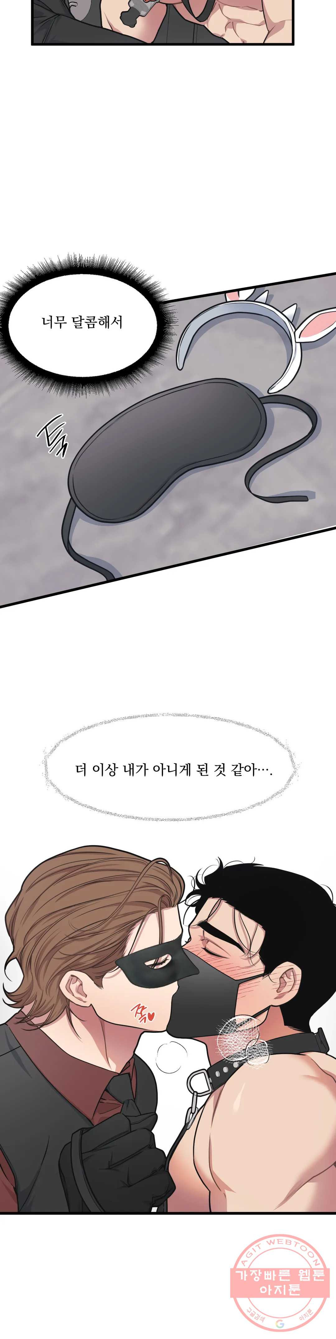 마이크 없이도 들려 30화 1부 최종화 - 웹툰 이미지 22