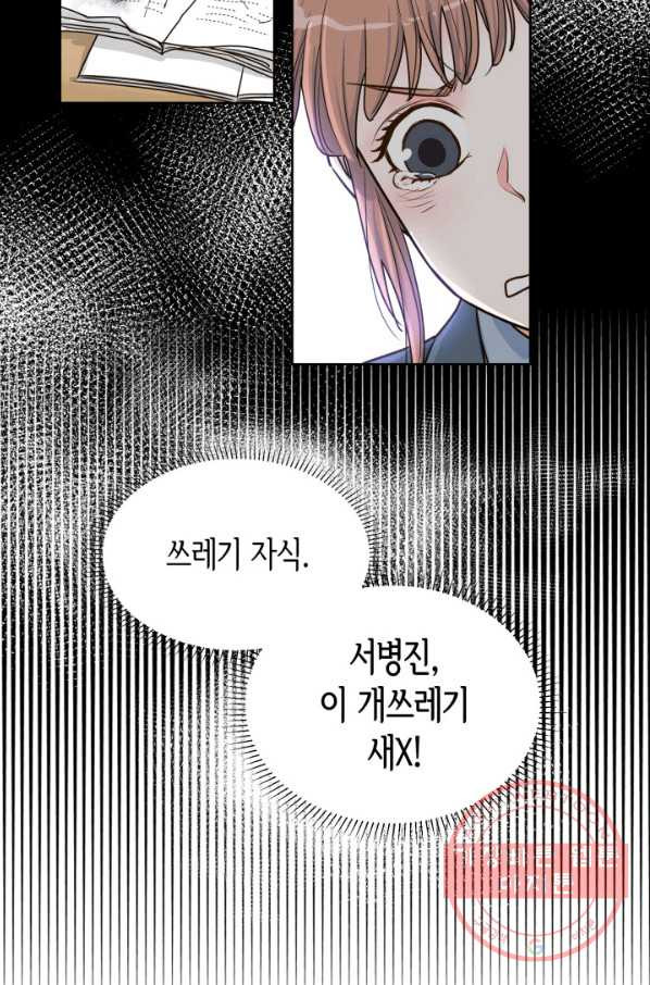 은밀한 나의 동거인 31화 - 웹툰 이미지 37