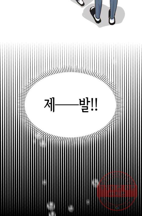 은밀한 나의 동거인 31화 - 웹툰 이미지 85