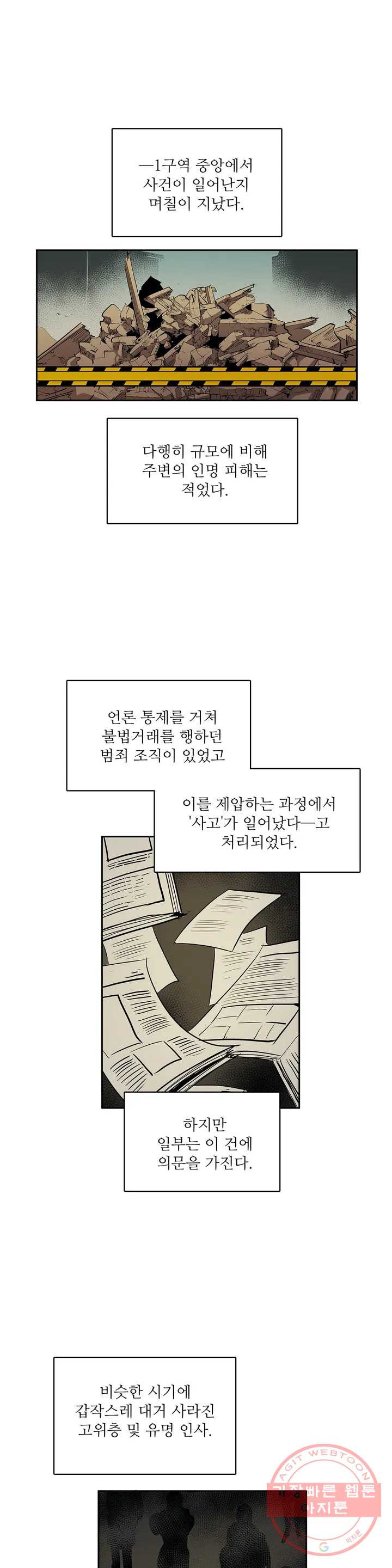 이름 없는 가게 184화 서막 (29) - 웹툰 이미지 1