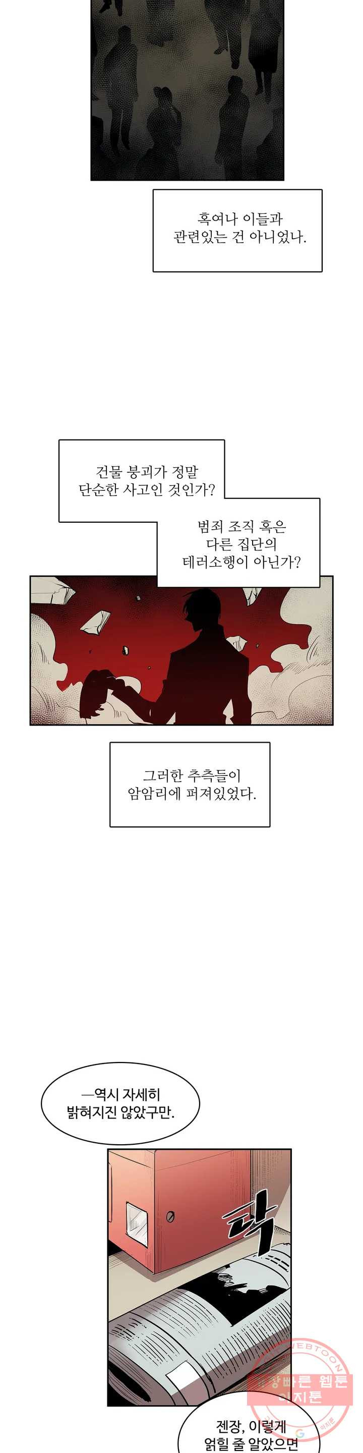 이름 없는 가게 184화 서막 (29) - 웹툰 이미지 2