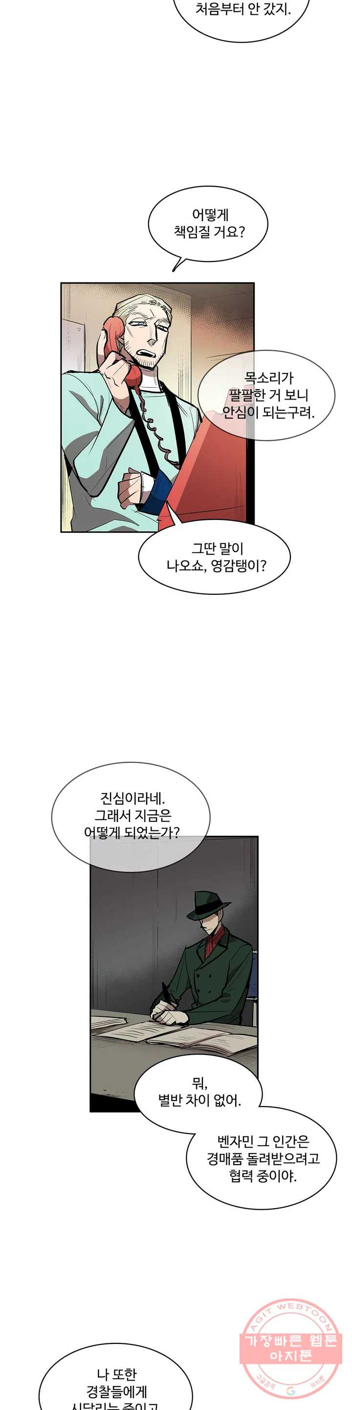 이름 없는 가게 184화 서막 (29) - 웹툰 이미지 3