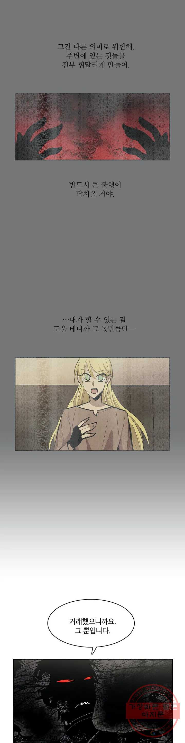 이름 없는 가게 184화 서막 (29) - 웹툰 이미지 13