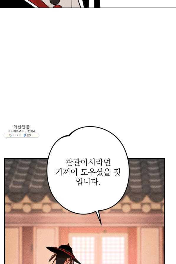 공주, 선비를 탐하다 34화 - 웹툰 이미지 6