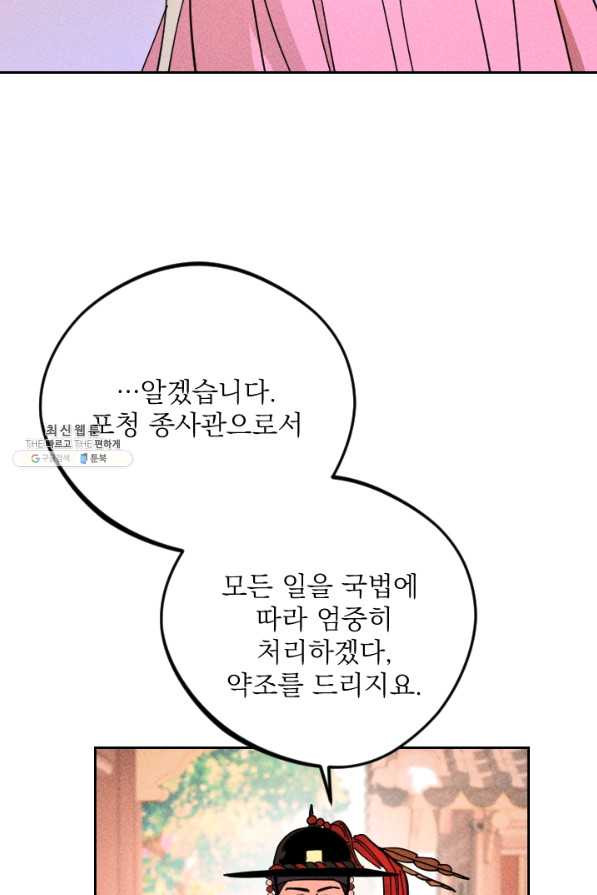 공주, 선비를 탐하다 34화 - 웹툰 이미지 13