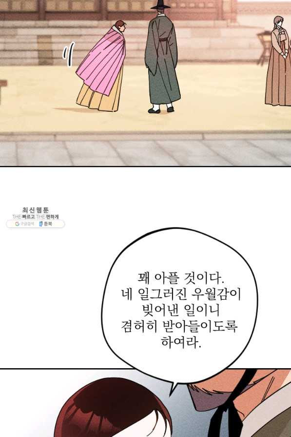 공주, 선비를 탐하다 34화 - 웹툰 이미지 16