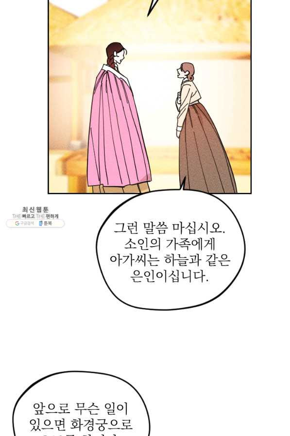 공주, 선비를 탐하다 34화 - 웹툰 이미지 40