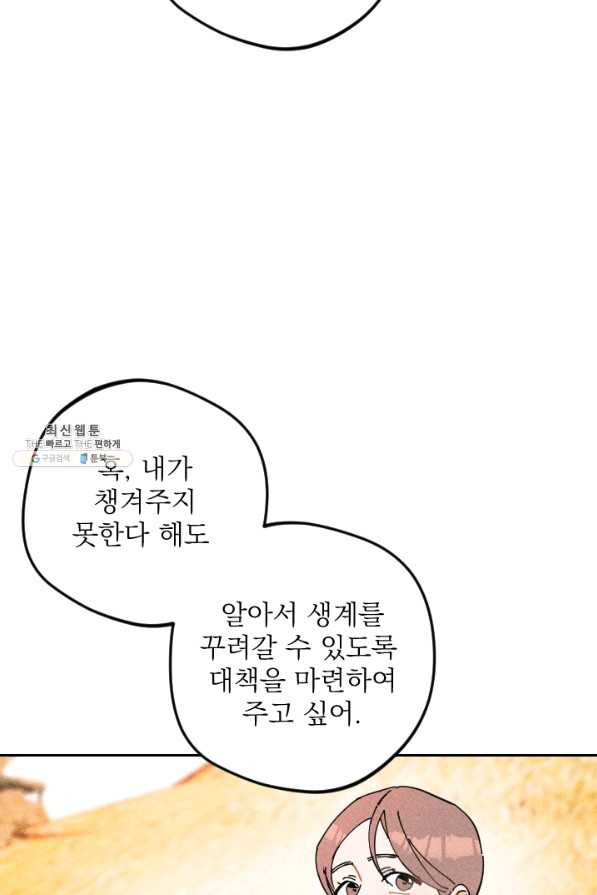 공주, 선비를 탐하다 34화 - 웹툰 이미지 49