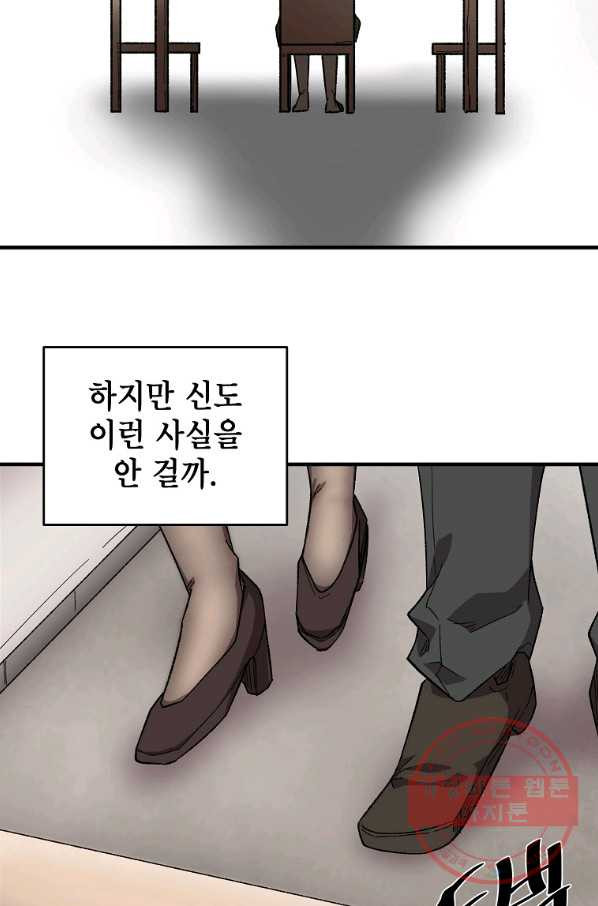 드래곤에고 44화 - 웹툰 이미지 8