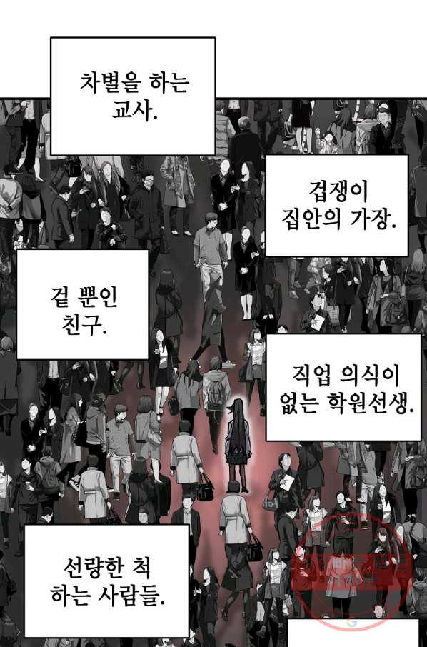 드래곤에고 44화 - 웹툰 이미지 63