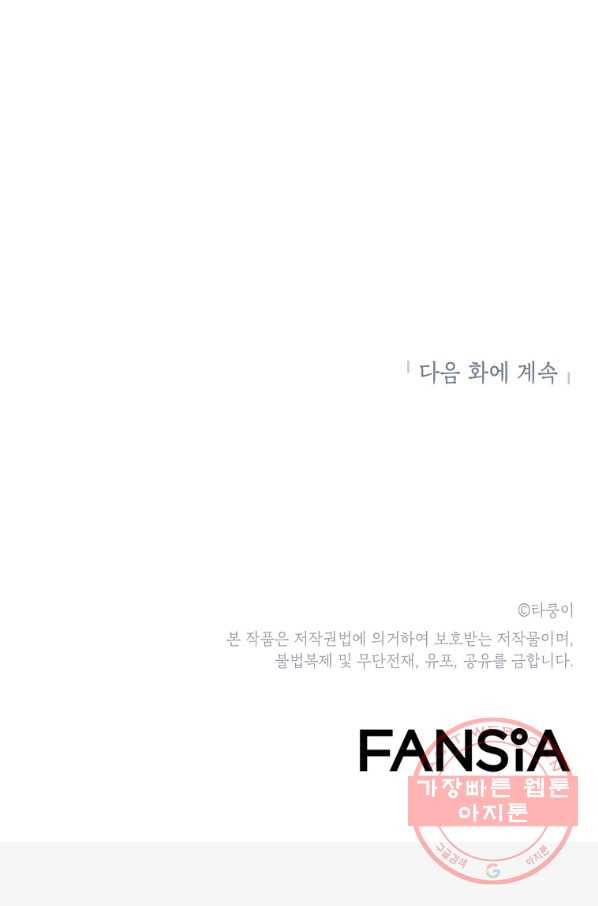 드래곤에고 44화 - 웹툰 이미지 79