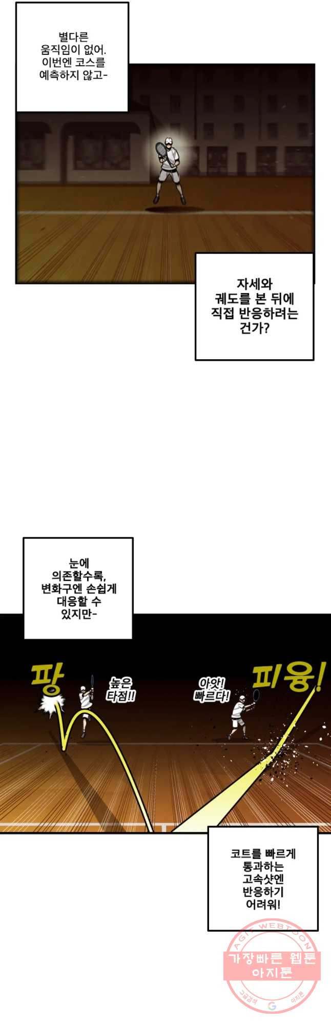 프레너미 파트2 70화 - 웹툰 이미지 20