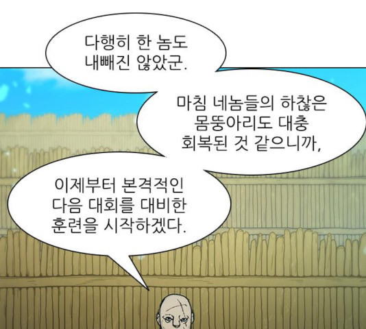 무사만리행 70화 - 웹툰 이미지 30