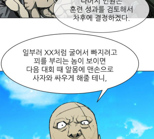 무사만리행 70화 - 웹툰 이미지 34