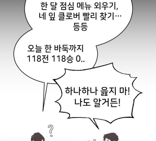 오빠세끼 9화 - 웹툰 이미지 55