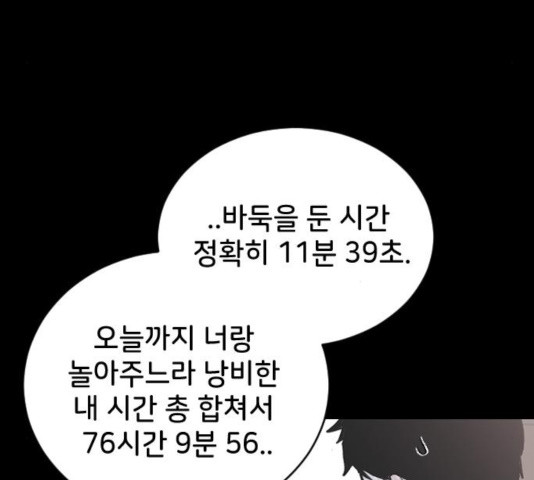 오빠세끼 9화 - 웹툰 이미지 59