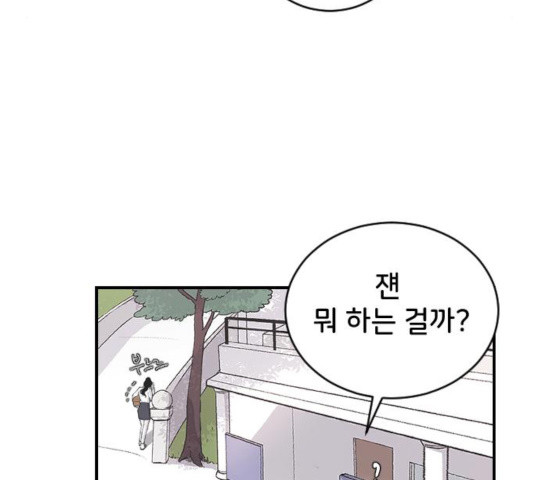 오빠세끼 9화 - 웹툰 이미지 85