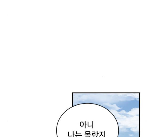 오빠세끼 9화 - 웹툰 이미지 99