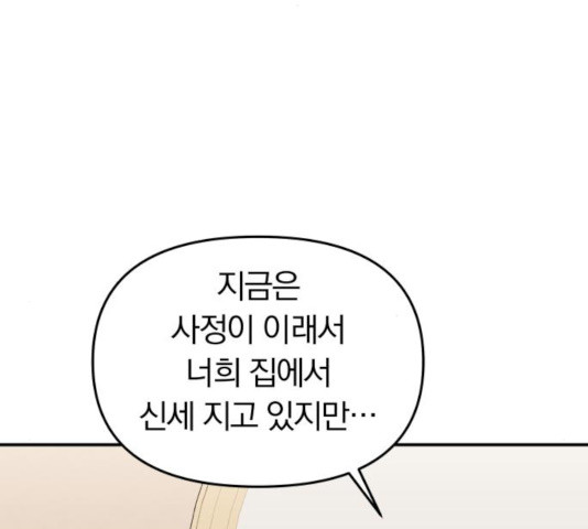 별을 삼킨 너에게 65화 - 웹툰 이미지 159