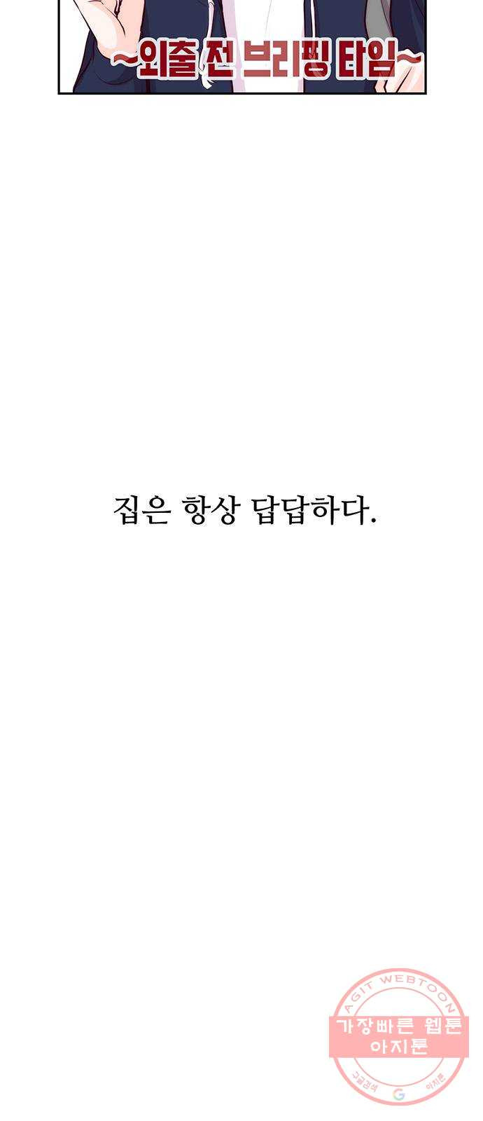 모어 라이프 21화 네잎클로버 찾기 - 웹툰 이미지 6