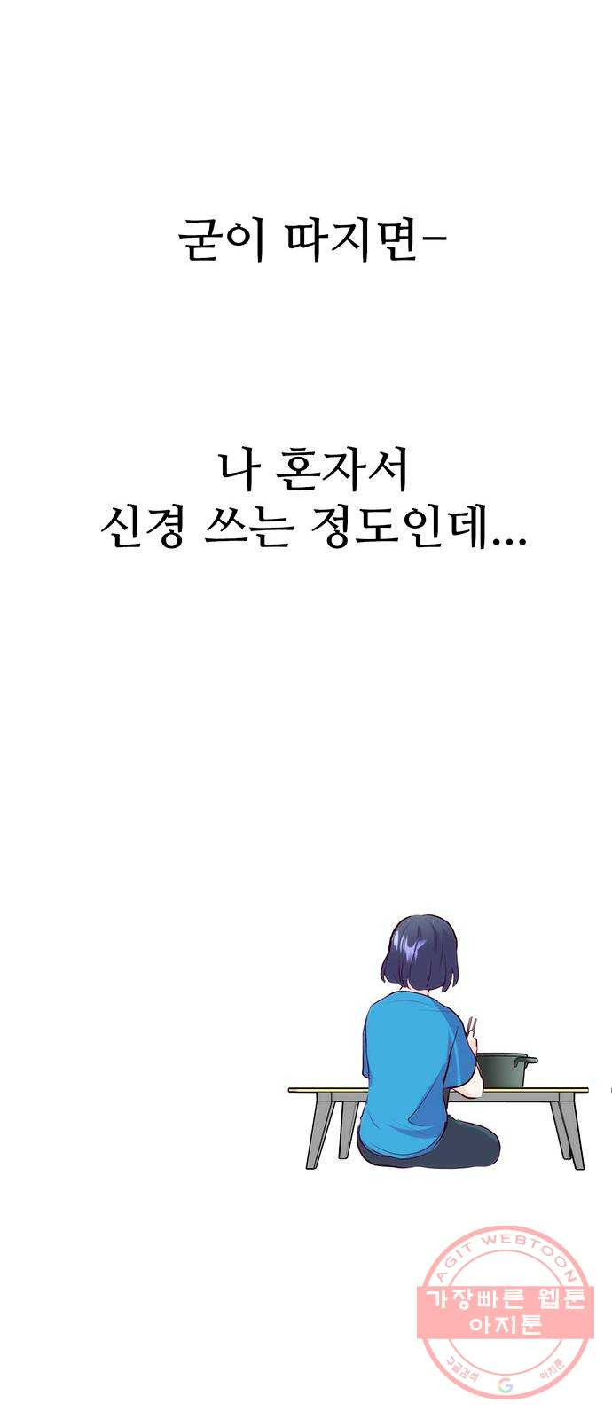 모어 라이프 21화 네잎클로버 찾기 - 웹툰 이미지 54