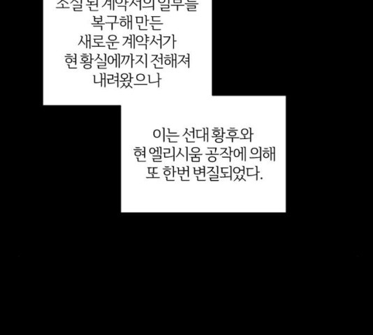 그 황제가 시곗바늘을 되돌린 사연 35화 - 웹툰 이미지 7