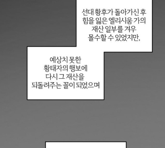 그 황제가 시곗바늘을 되돌린 사연 35화 - 웹툰 이미지 18